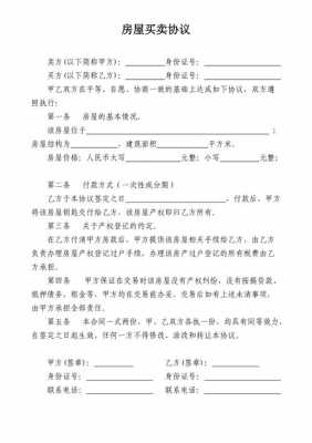 标准买卖合同模板,买卖合同标的怎么写 -第1张图片-马瑞范文网