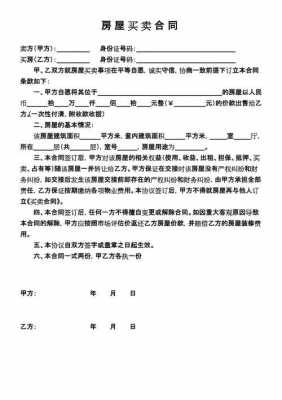 标准买卖合同模板,买卖合同标的怎么写 -第3张图片-马瑞范文网