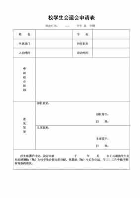 工会退会申请书模板_工会退会申请书模板下载-第1张图片-马瑞范文网