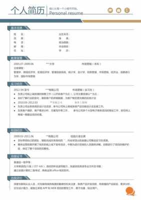 互联网简历怎么模板,互联网大厂简历模板 -第1张图片-马瑞范文网