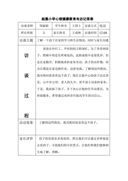 与家长电访模板（跟家长电访学生情况如何说）-第2张图片-马瑞范文网