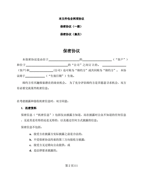 调查员保密协议模板_调查员保密协议模板下载-第2张图片-马瑞范文网