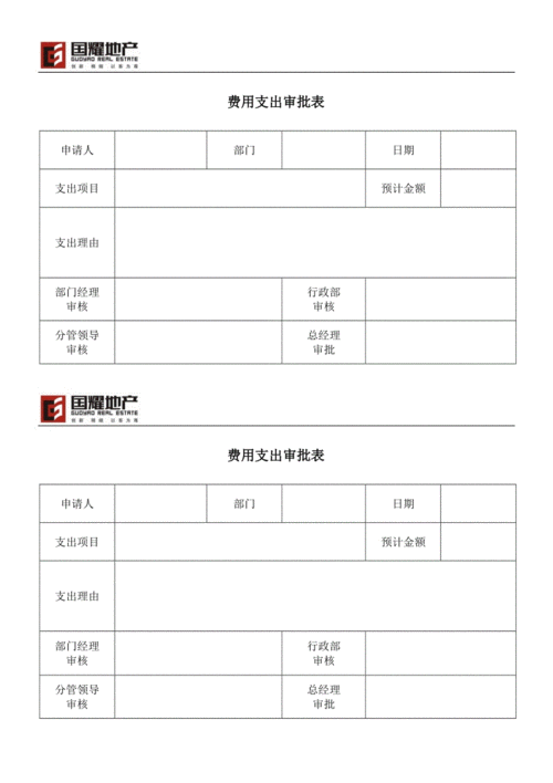 经费支出审批单模板-第3张图片-马瑞范文网