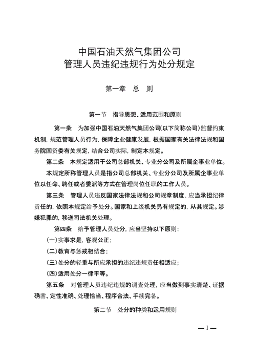 行为规范惩罚通知模板,规章制度惩罚制度通知 -第2张图片-马瑞范文网