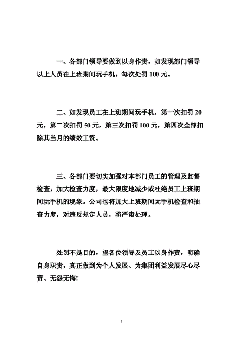 行为规范惩罚通知模板,规章制度惩罚制度通知 -第1张图片-马瑞范文网