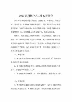 工作心得体会模板范文-第3张图片-马瑞范文网