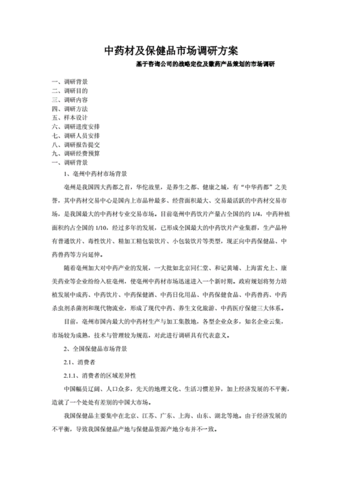 药品调研计划书模板图片-药品调研计划书模板-第2张图片-马瑞范文网