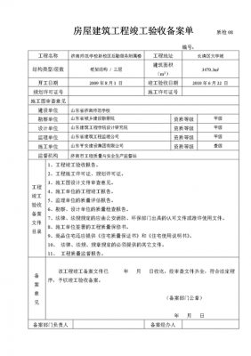 竣工验收备案的模板怎么写 竣工验收备案的模板-第3张图片-马瑞范文网