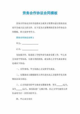  签约劳务合同模板「签劳务协议的要求」-第2张图片-马瑞范文网