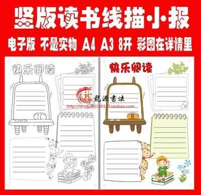  读书笔记手抄报模板竖着「读书笔记手报手抄报简单」-第1张图片-马瑞范文网