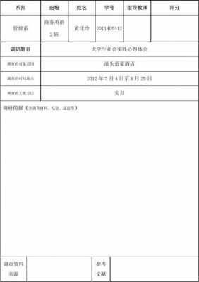 师范社会实践调查报告-社会实践报告格式模板师范-第3张图片-马瑞范文网