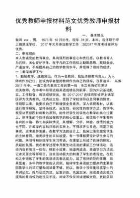 教师教学申请模板_教学申请理由-第2张图片-马瑞范文网