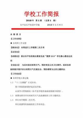 学校工作简报模板图片,学校工作简报范文 -第2张图片-马瑞范文网