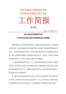 学校工作简报模板图片,学校工作简报范文 -第3张图片-马瑞范文网