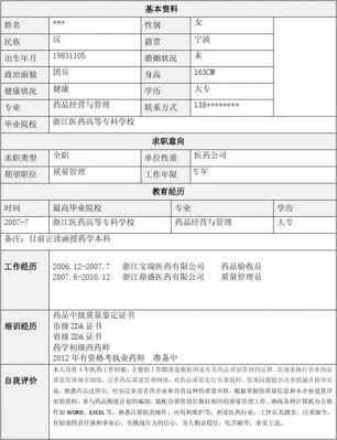 生物医药公司简历模板_生物公司简历怎么写-第1张图片-马瑞范文网