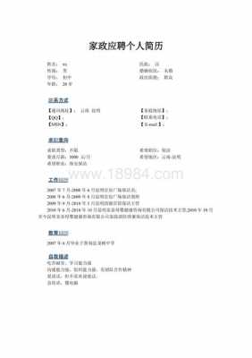 个人简历模板之家,个人简历模板家政怎么写 -第2张图片-马瑞范文网