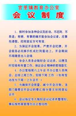 会议纪律制度范文3篇 会议纪律要求牌模板-第2张图片-马瑞范文网