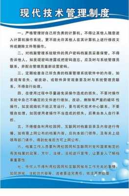 学校活动项目规章制度模板（学校活动项目规章制度模板范文）-第2张图片-马瑞范文网