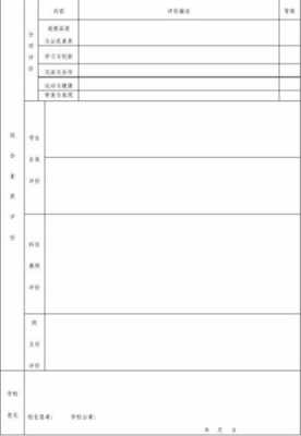  科学成长记录袋模板「科学成长手册家长评语」-第3张图片-马瑞范文网