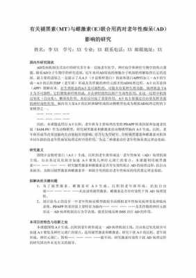 实验设计书的模板（实验设计pdf）-第2张图片-马瑞范文网