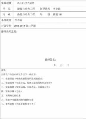 实验设计书的模板（实验设计pdf）-第1张图片-马瑞范文网