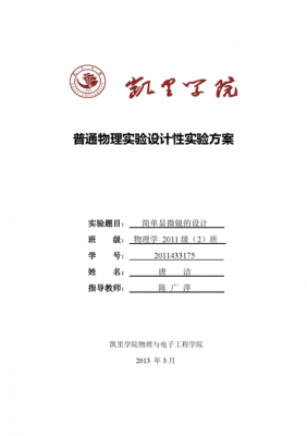 实验设计书的模板（实验设计pdf）-第3张图片-马瑞范文网