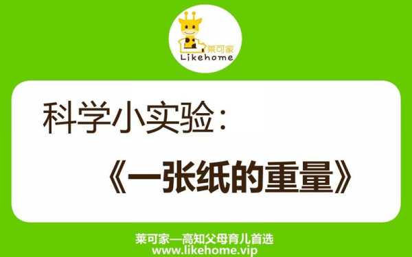 关于一张纸的小实验ppt模板-第3张图片-马瑞范文网