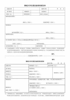 仪器维修报告怎么写 仪器设备维修清单模板-第2张图片-马瑞范文网