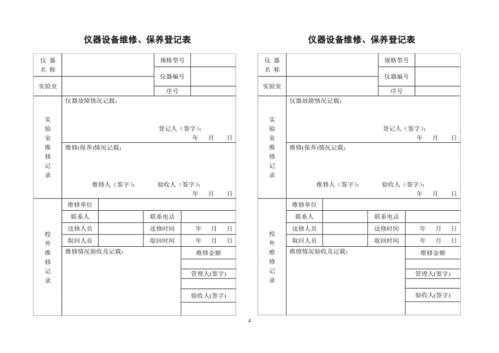 仪器维修报告怎么写 仪器设备维修清单模板-第3张图片-马瑞范文网