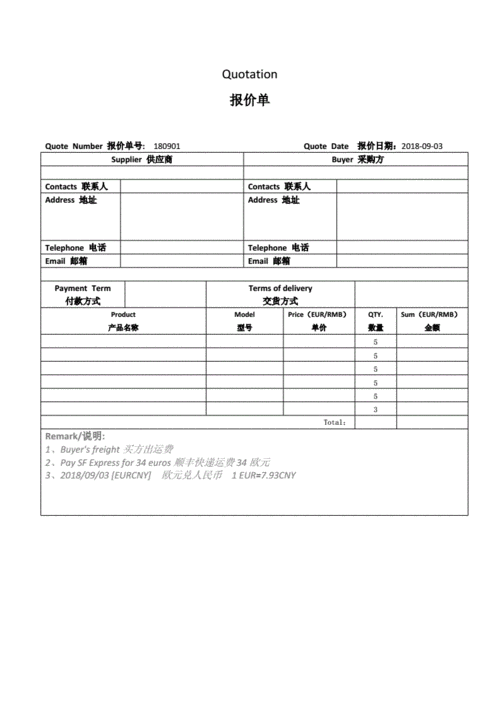 外贸报价模板-第3张图片-马瑞范文网