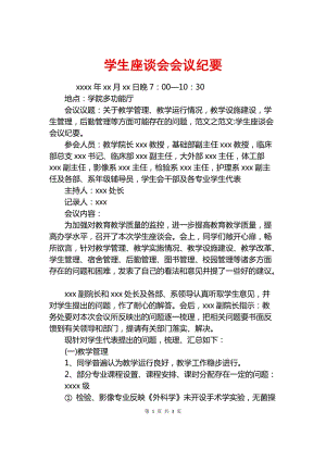 中学生座谈会方案模板_中学生座谈会发言稿-第2张图片-马瑞范文网