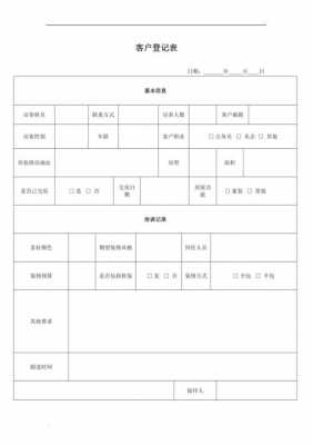 客户访问表-第1张图片-马瑞范文网