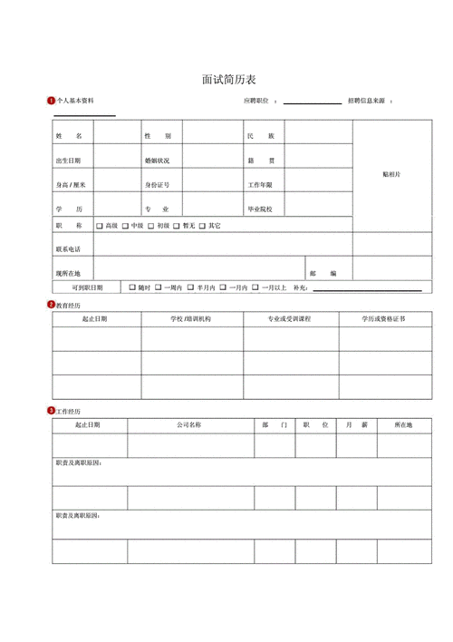 面试简历模板电子版-面试简历的模板-第2张图片-马瑞范文网