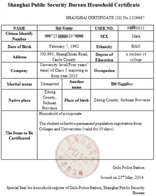 户籍证明翻译件-户籍证明英文模板-第3张图片-马瑞范文网