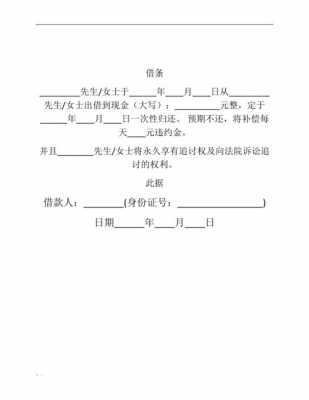  单位借据模板「单位借据模板怎么填」-第2张图片-马瑞范文网