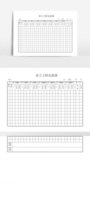 工时制工作模板（工时制定）-第2张图片-马瑞范文网