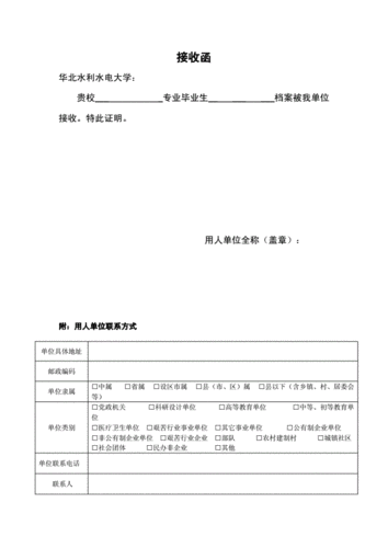 档案接收函怎么开 查档案的接洽函模板-第1张图片-马瑞范文网