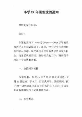 小学暑假放假通知书模板-第3张图片-马瑞范文网