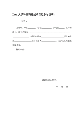 科研项目参与证明模板（科研项目参与证明有什么用）-第2张图片-马瑞范文网