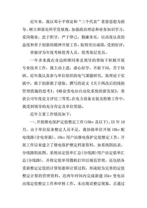 电力技术个人总结模板_电力技术个人总结模板怎么写-第3张图片-马瑞范文网