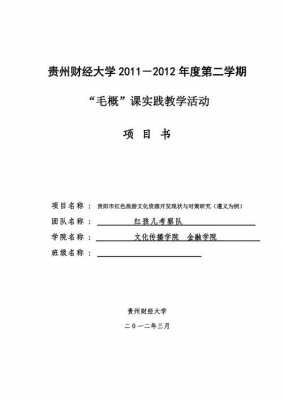  毛概教案模板范文「毛概课专题教学设计方案」-第3张图片-马瑞范文网