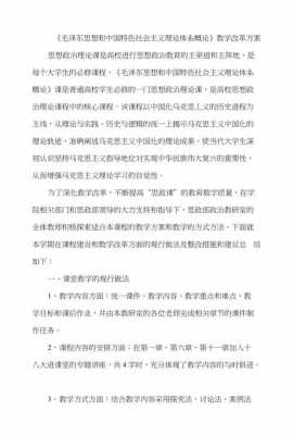  毛概教案模板范文「毛概课专题教学设计方案」-第2张图片-马瑞范文网