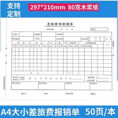 酒店报销单都需要什么 报销酒店点菜单模板-第1张图片-马瑞范文网