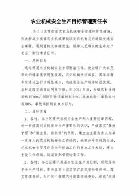 农业环保工作及下步打算-农业环保责任书模板-第3张图片-马瑞范文网