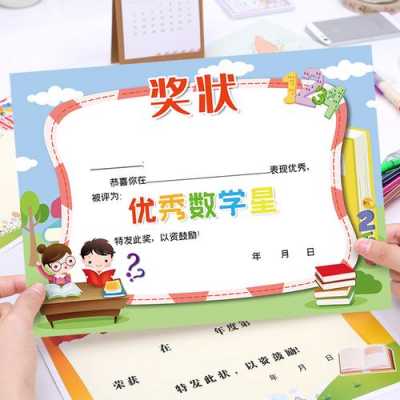  小学数学奖状模板下载「小学数学奖状荣誉称号」-第2张图片-马瑞范文网