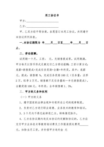 生产企业用工合同模板,生产企业用工合同模板范本 -第3张图片-马瑞范文网