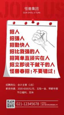 招聘财务人员广告模板,招聘财务人员的招聘文案 -第2张图片-马瑞范文网