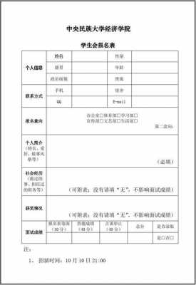 中学学生会报名表模板-第2张图片-马瑞范文网