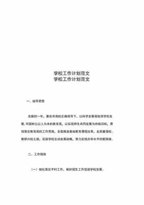  学校年初工作计划模板「2020年学校年度工作计划」-第3张图片-马瑞范文网