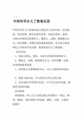 中班科学教案反思模板,中班科学教案及反思20篇 -第3张图片-马瑞范文网